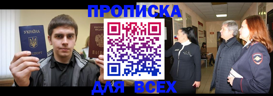 прописка в Каменск-Шахтинском