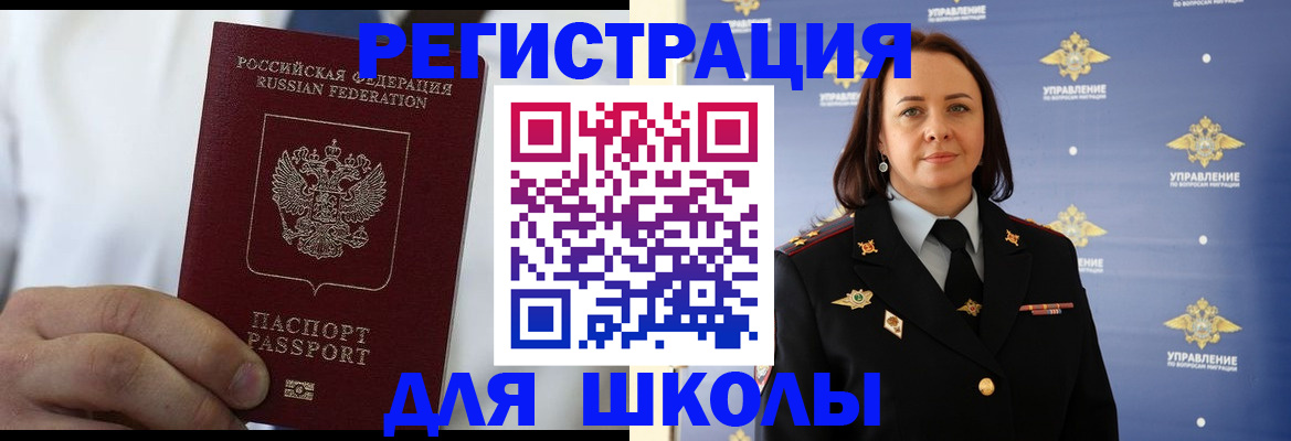 регистрация для школы в Каменск-Шахтинском