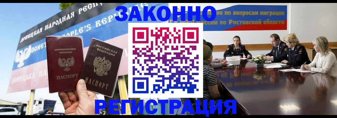 прописка 2025 в Каменск-Шахтинском